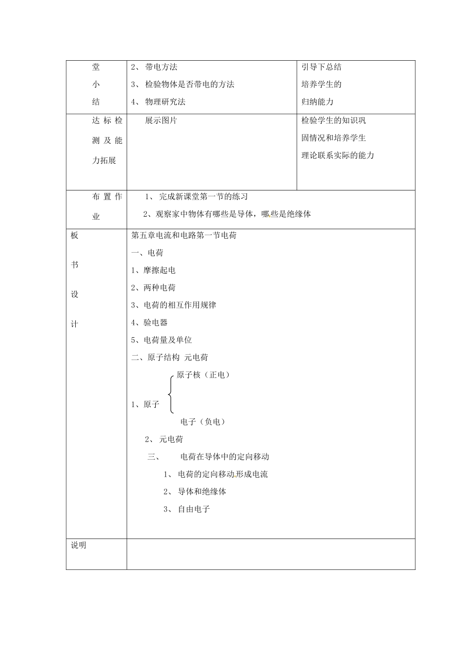 山东省胶南市大场镇中心中学九年级物理全册 电流和电路教案 新人教版_第3页