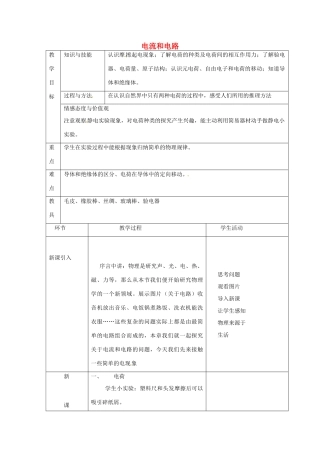 山东省胶南市大场镇中心中学九年级物理全册 电流和电路教案 新人教版