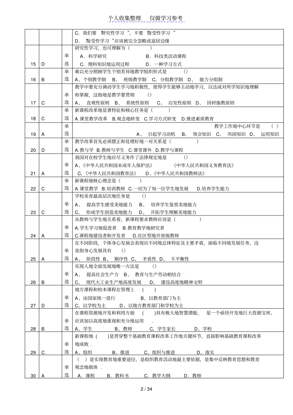 2013济宁教师职称专业考试试题及答案__答案前置_第2页