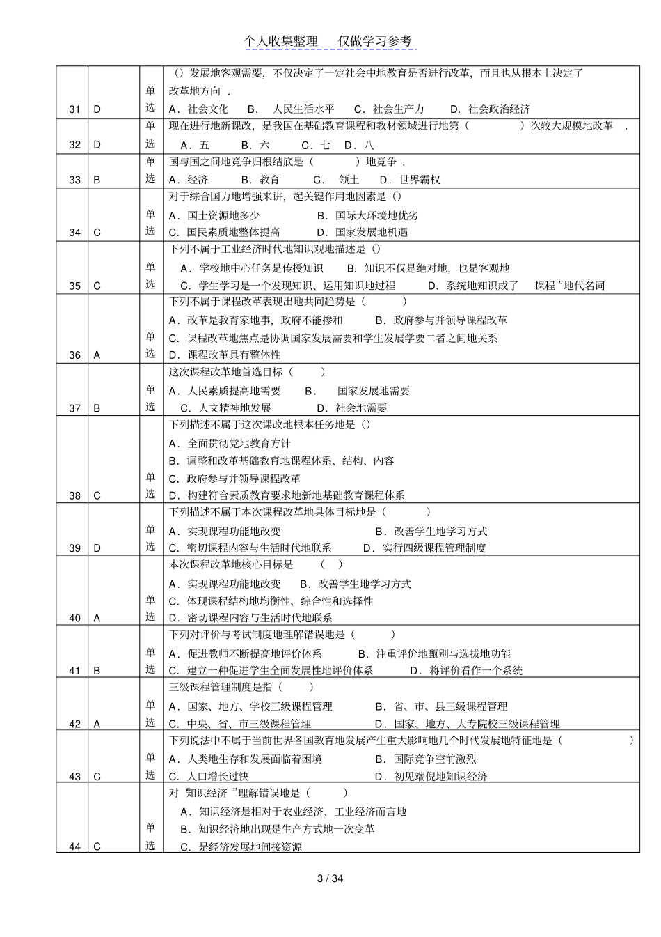 2013济宁教师职称专业考试试题及答案__答案前置_第3页