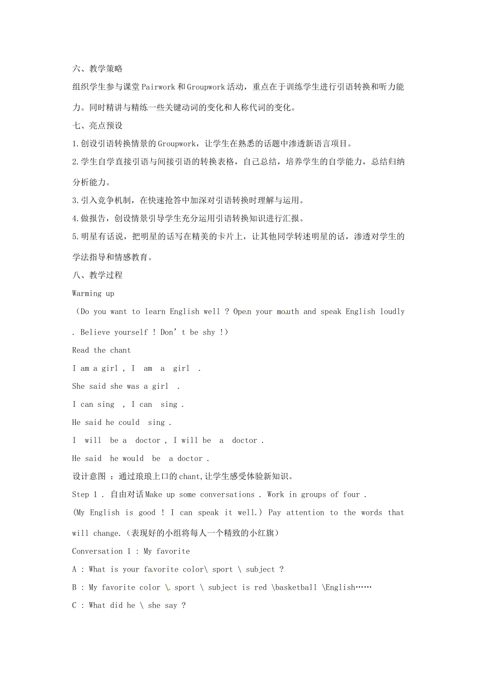 山东省肥城市石横镇初级中学八年级英语下册 Unit 4 He said I was hard-working教学设计 人教新目标版_第2页