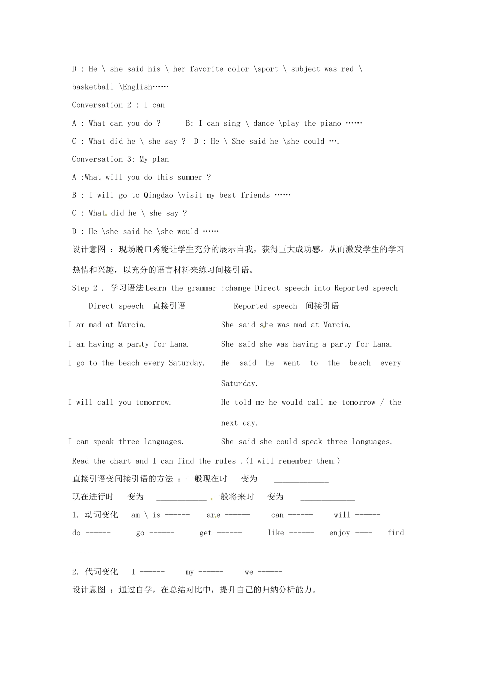 山东省肥城市石横镇初级中学八年级英语下册 Unit 4 He said I was hard-working教学设计 人教新目标版_第3页