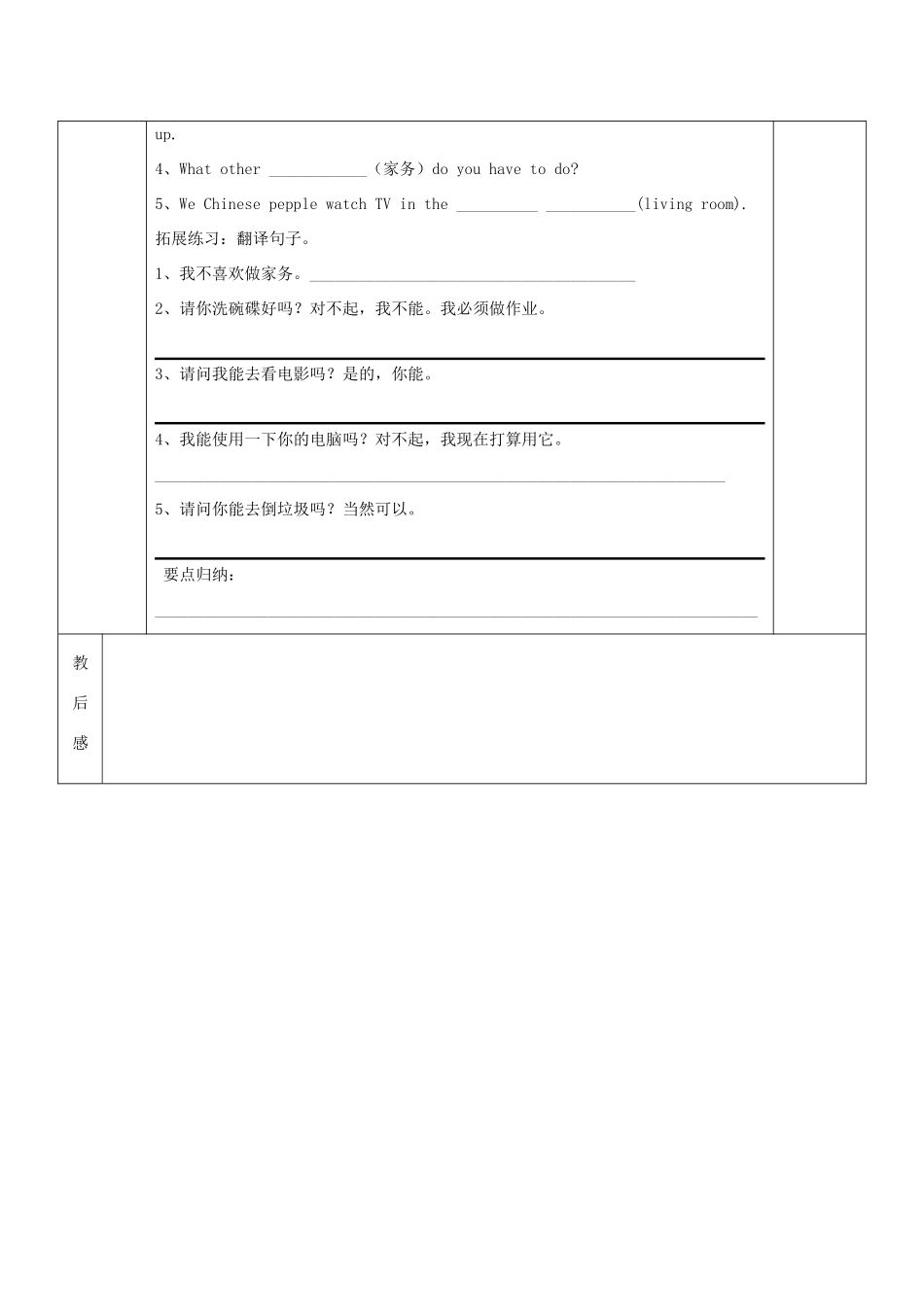 山东省胶南市六汪镇八年级英语上册《Unit 11Could you please clean your room》教案 牛津版_第3页