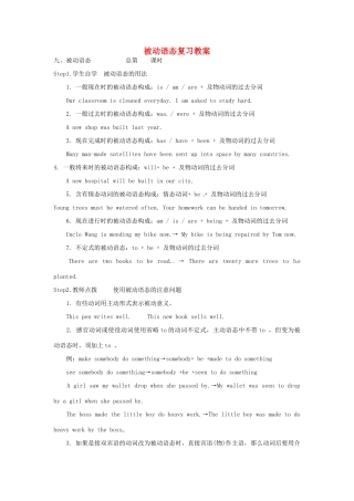 山东省肥城市石横镇初级中学九年级英语全册 被动语态复习教案 人教新目标版