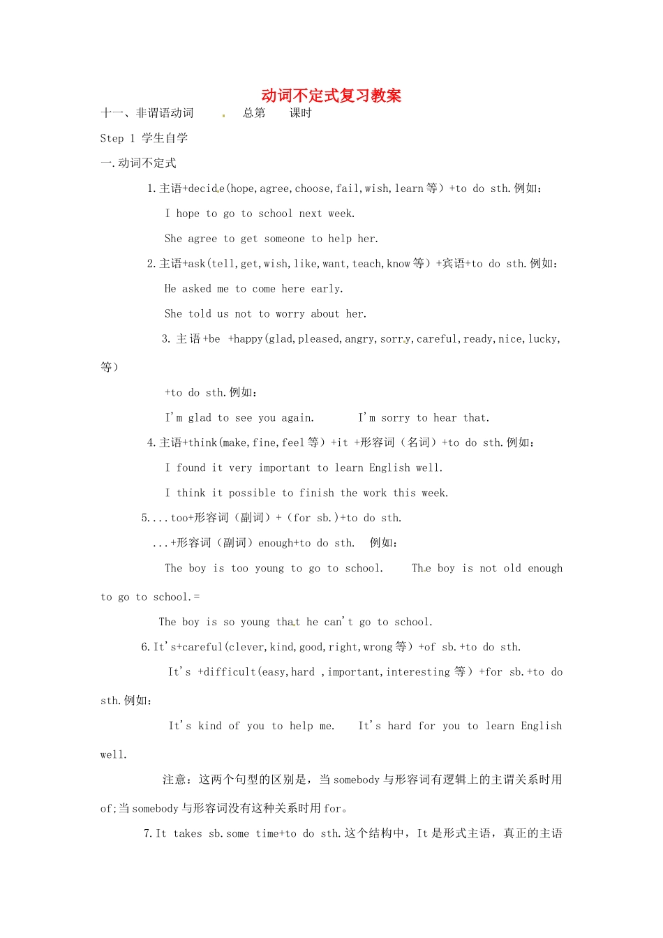山东省肥城市石横镇初级中学九年级英语全册 动词不定式复习教案 人教新目标版_第1页