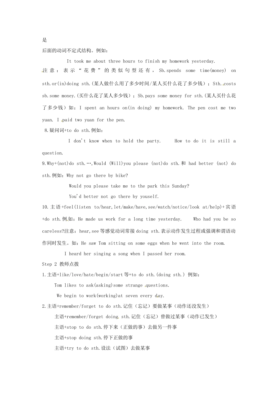 山东省肥城市石横镇初级中学九年级英语全册 动词不定式复习教案 人教新目标版_第2页