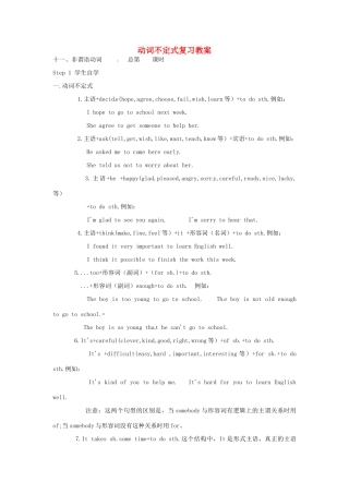 山东省肥城市石横镇初级中学九年级英语全册 动词不定式复习教案 人教新目标版