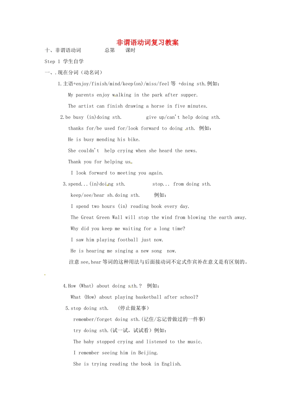 山东省肥城市石横镇初级中学九年级英语全册 非谓语动词复习教案 人教新目标版_第1页