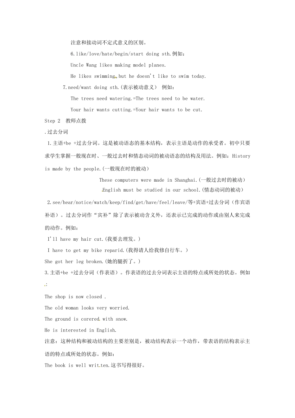 山东省肥城市石横镇初级中学九年级英语全册 非谓语动词复习教案 人教新目标版_第2页
