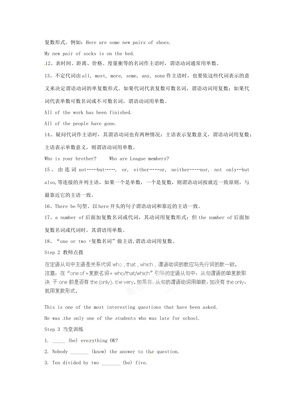 山东省肥城市石横镇初级中学九年级英语全册 主谓一致复习教案 人教新目标版_第2页