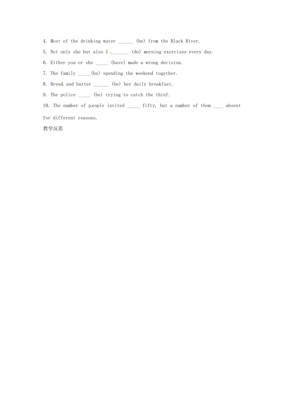 山东省肥城市石横镇初级中学九年级英语全册 主谓一致复习教案 人教新目标版_第3页