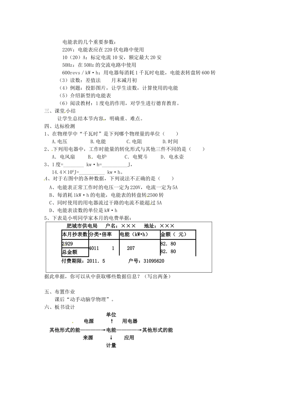 山东省肥城市湖屯镇初级中学八年级物理下册《81 电能》教学设计 新人教版_第2页