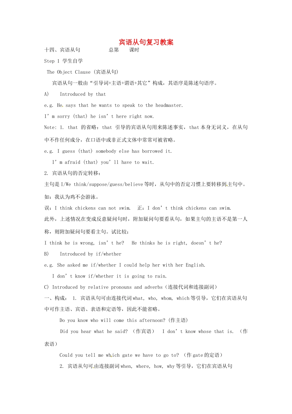 山东省肥城市石横镇初级中学九年级英语全册 宾语从句复习教案 人教新目标版_第1页