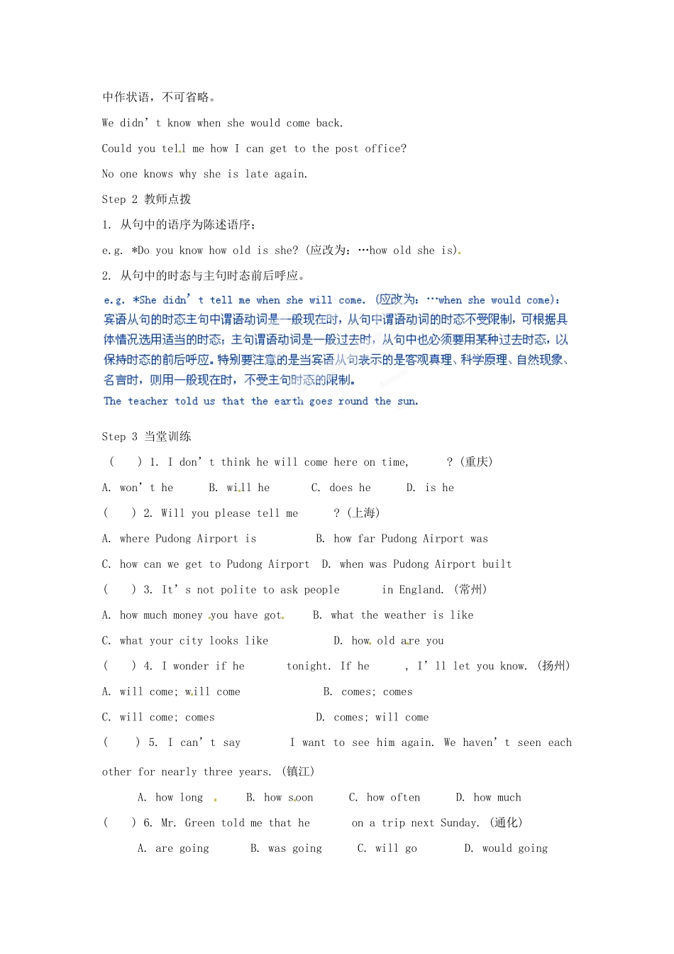 山东省肥城市石横镇初级中学九年级英语全册 宾语从句复习教案 人教新目标版_第2页