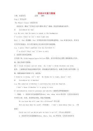 山东省肥城市石横镇初级中学九年级英语全册 宾语从句复习教案 人教新目标版