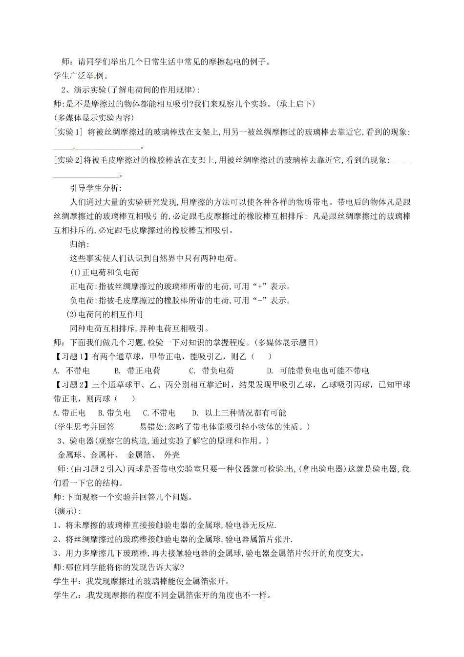山东省肥城市湖屯镇初级中学八年级物理《电荷》教案 人教新课标版_第2页