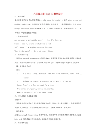 山东省肥城市湖屯镇初级中学八年级英语 Unit5《talk about invitation》教学设计