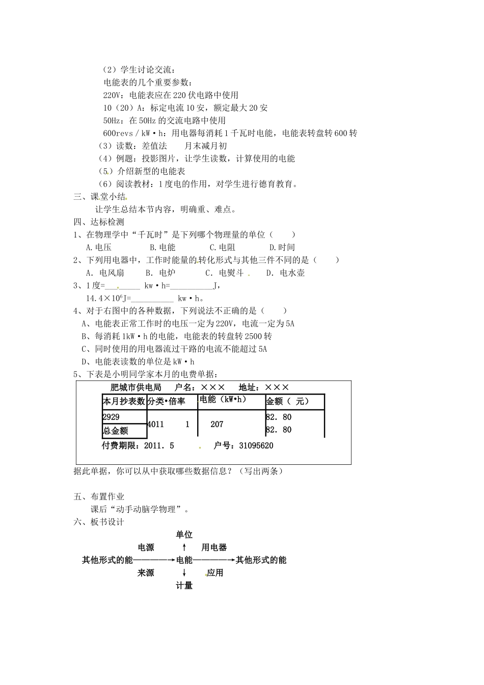 山东省肥城市湖屯镇初级中学八年级物理《电能》教案 人教新课标版_第2页