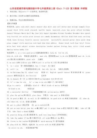 山东省肥城市湖屯镇初级中学七年级英语上册《Unit 7-12》复习教案 外研版