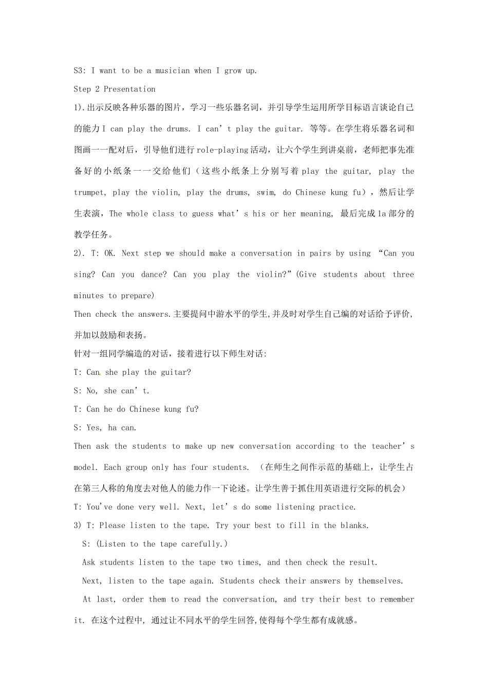 山东省肥城市湖屯镇初级中学七年级英语上册《Unit 10 Can you play the guitar Section B》说课教案 外研版_第3页