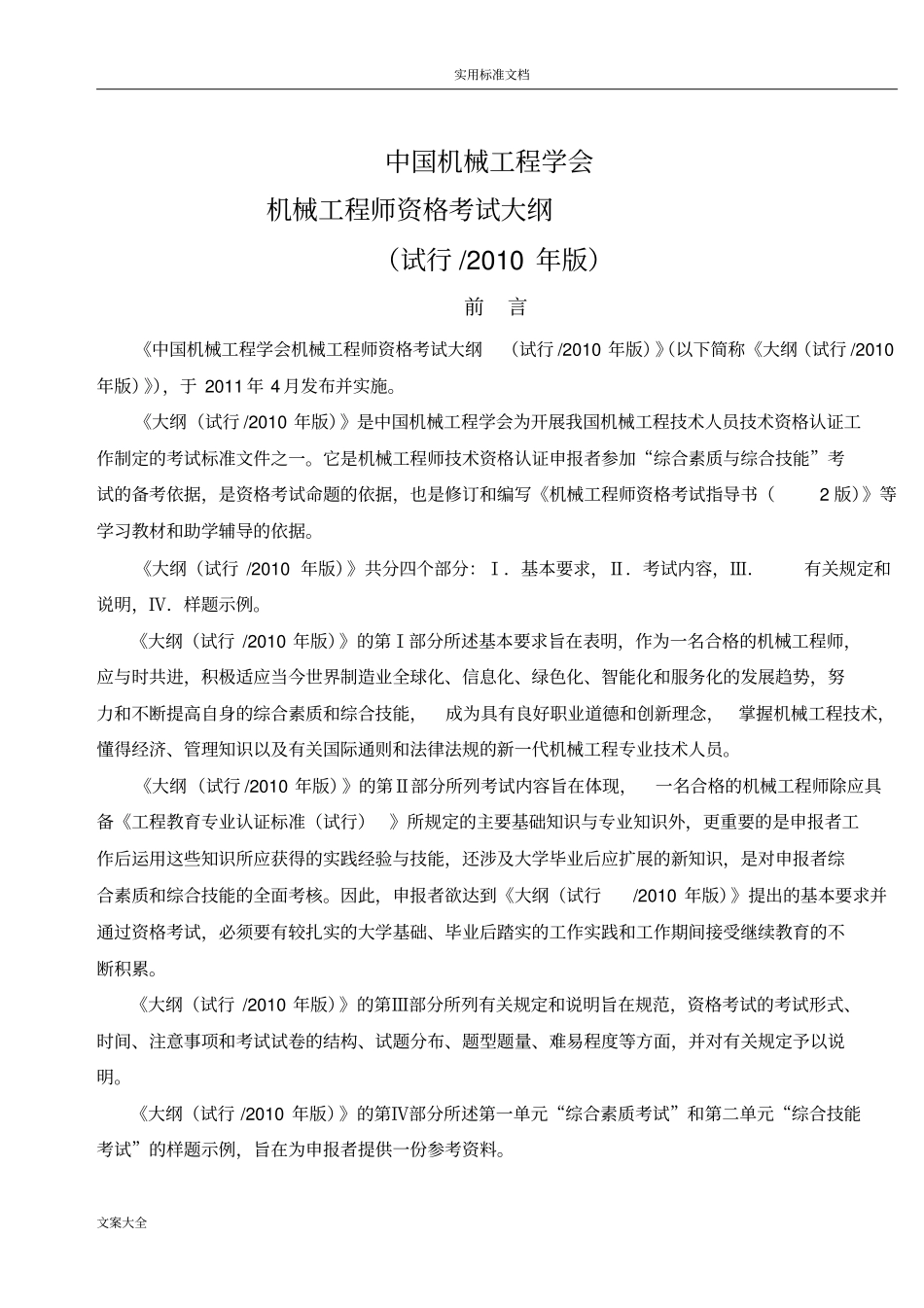 2013机械工程师资格考试大纲设计_第1页