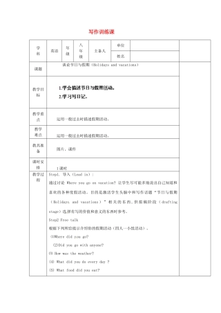山东省肥城市湖屯镇初级中学七年级英语上册 写作训练课教学设计4 （新版）人教新目标版