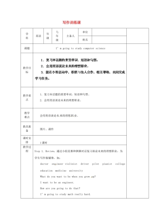 山东省肥城市湖屯镇初级中学七年级英语上册 写作训练课教学设计2 （新版）人教新目标版
