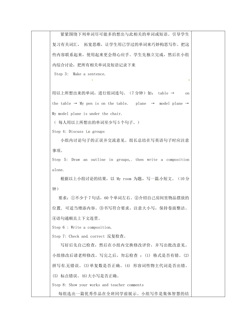 山东省肥城市湖屯镇初级中学七年级英语上册 写作训练课教学设计1 （新版）人教新目标版_第2页