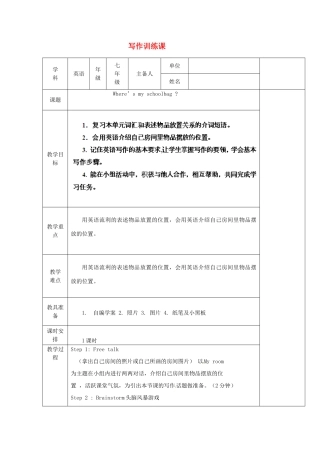 山东省肥城市湖屯镇初级中学七年级英语上册 写作训练课教学设计1 （新版）人教新目标版