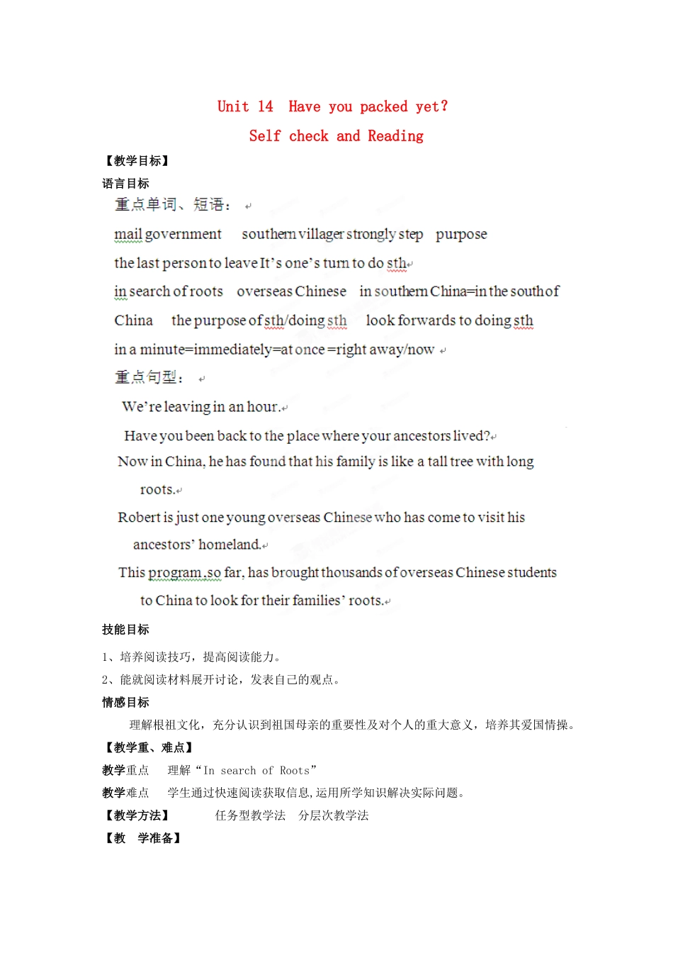 山东省肥城市湖屯镇九年级英语《Unit14  Have you packed yet》教案4 人教新目标版_第1页