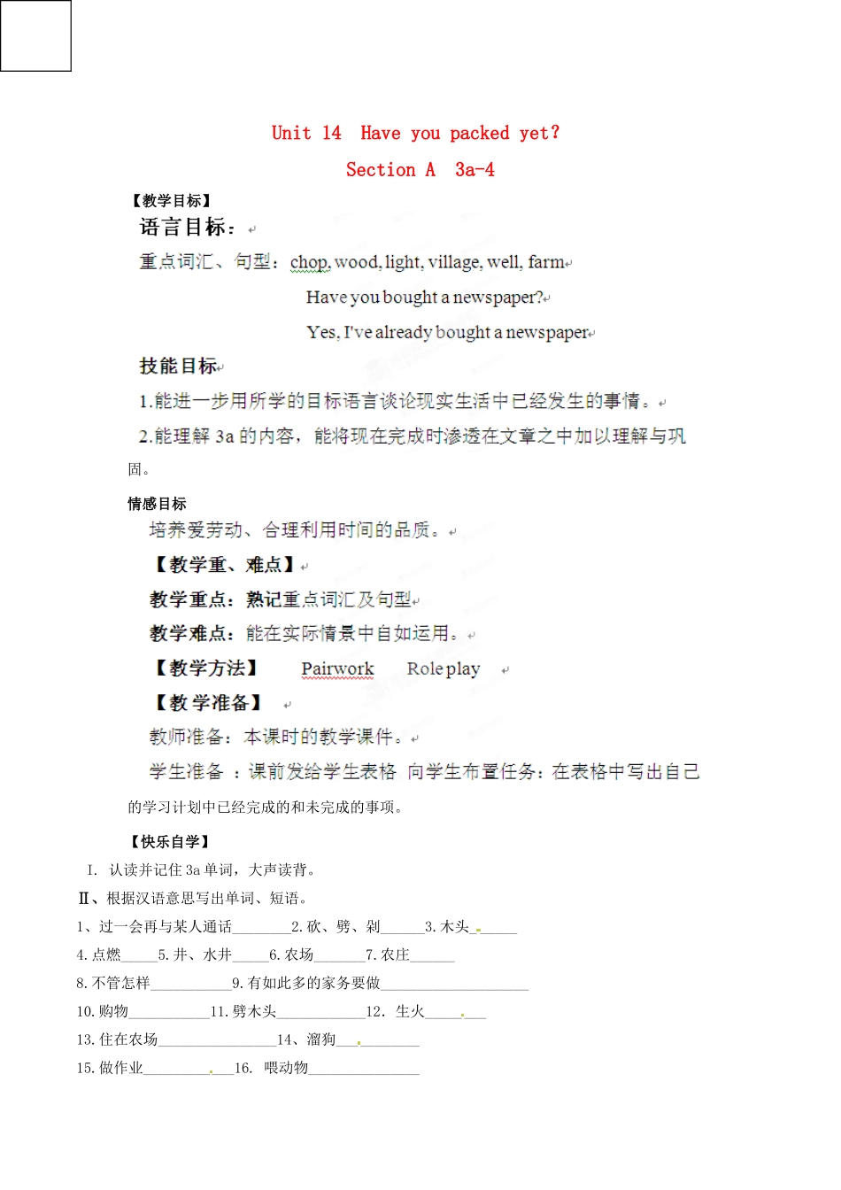 山东省肥城市湖屯镇九年级英语《Unit14  Have you packed yet》教案2 人教新目标版_第1页