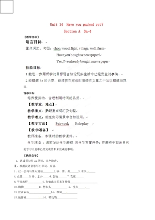 山东省肥城市湖屯镇九年级英语《Unit14  Have you packed yet》教案2 人教新目标版