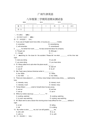 2013牛津上海版初中英语八年级下册期末模拟测试题初中八年级英语试题