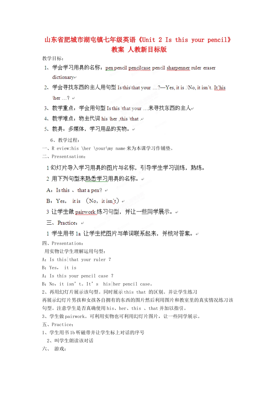 山东省肥城市湖屯镇七年级英语《Unit 2 Is this your pencil》教案 人教新目标版_第1页