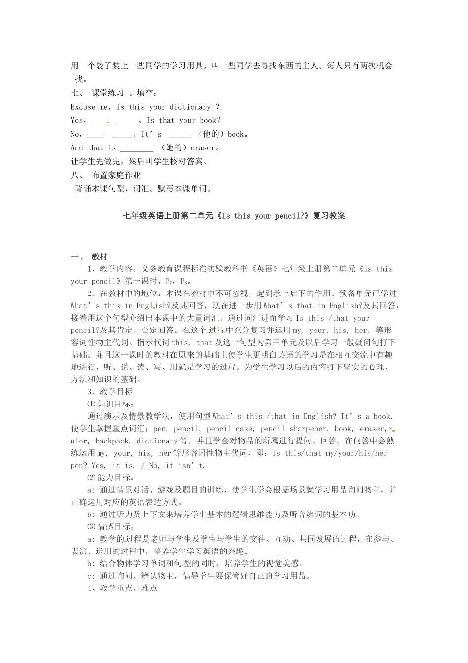 山东省肥城市湖屯镇七年级英语《Unit 2 Is this your pencil》教案 人教新目标版_第2页
