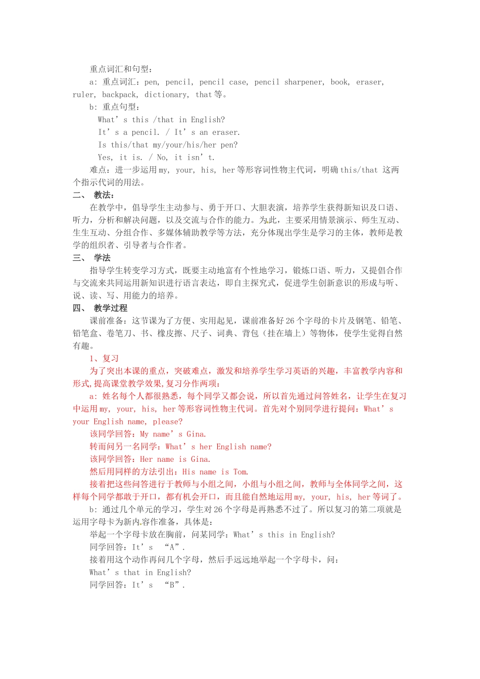 山东省肥城市湖屯镇七年级英语《Unit 2 Is this your pencil》教案 人教新目标版_第3页