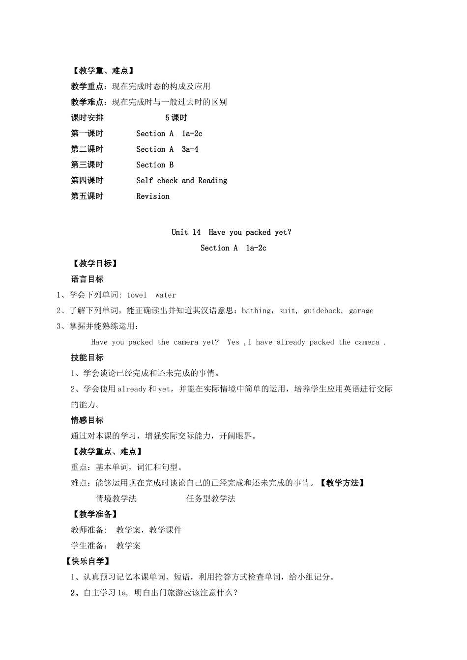 山东省肥城市湖屯镇九年级英语《Unit14  Have you packed yet》教案1 人教新目标版_第2页