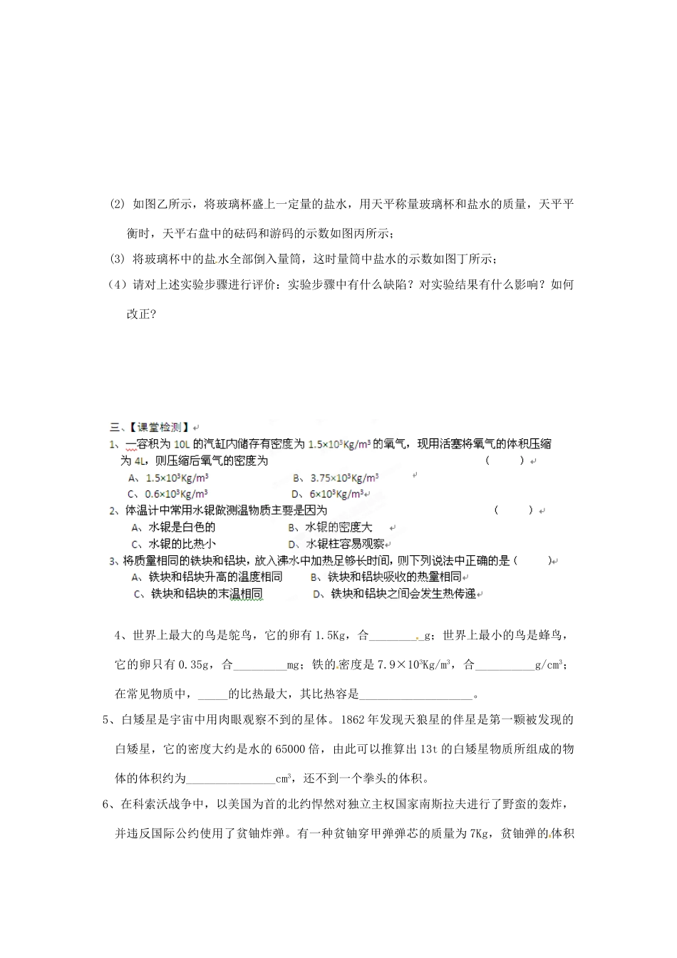 山东省肥城市湖屯镇九年级物理 第11章《多彩的物质世界》复习教案 人教新课标版_第2页
