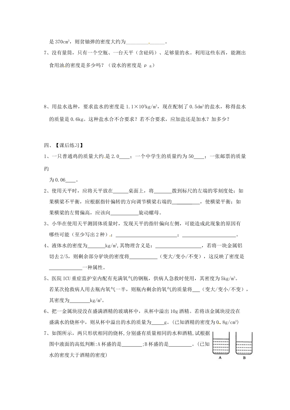 山东省肥城市湖屯镇九年级物理 第11章《多彩的物质世界》复习教案 人教新课标版_第3页