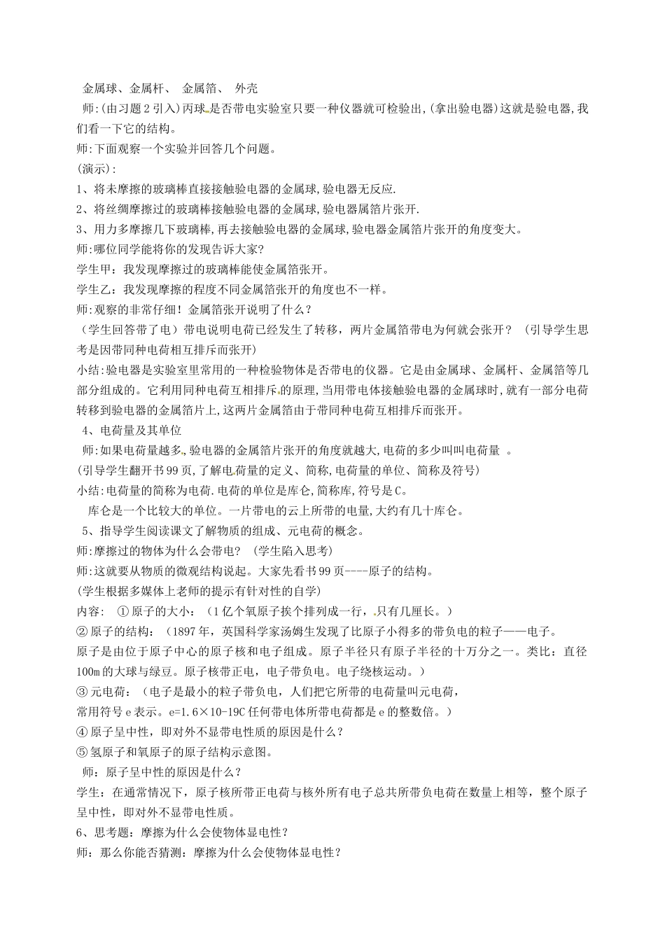 山东省肥城市湖屯镇九年级物理《电荷》教案 人教新课标版_第3页
