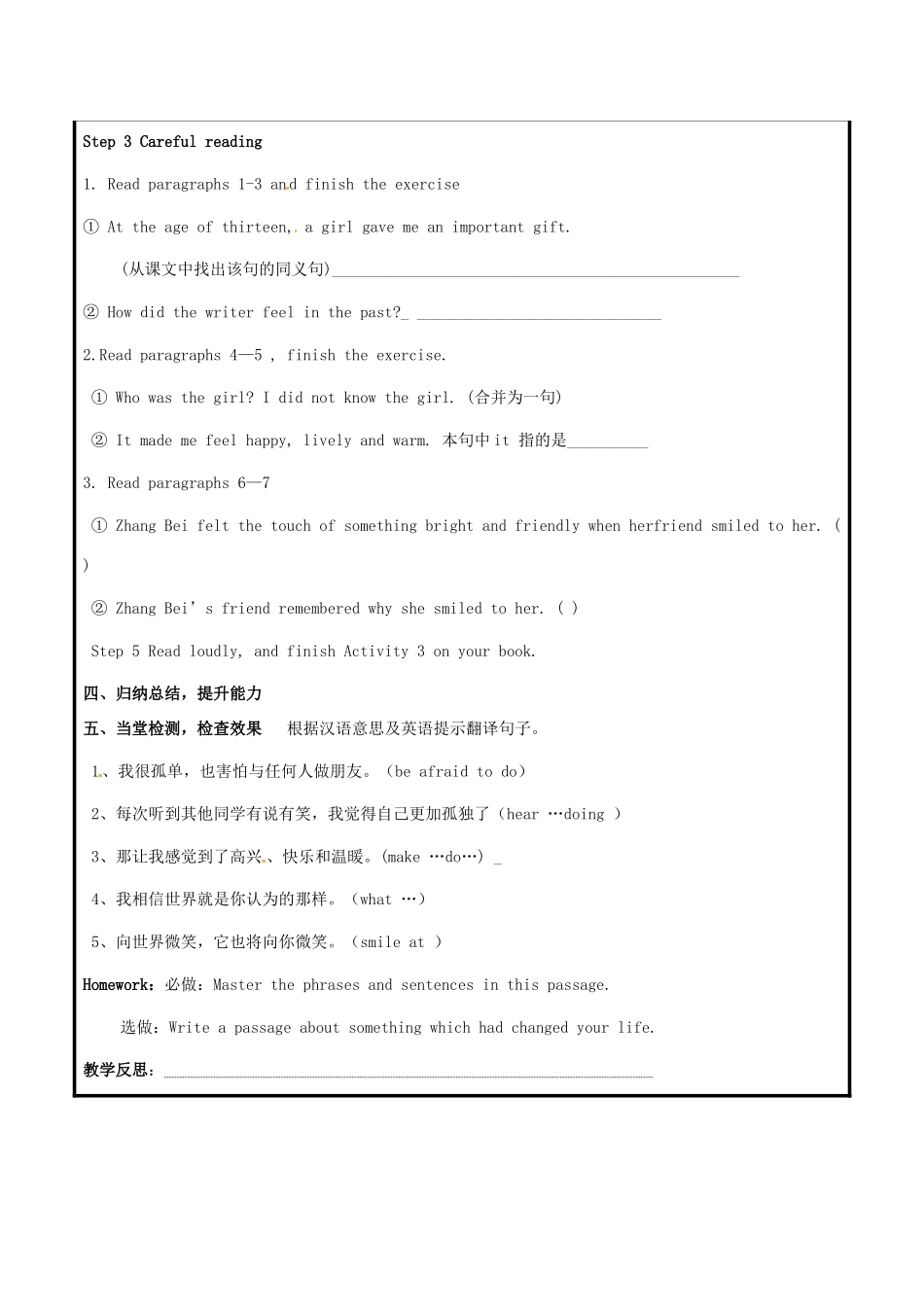 山东省聊城市高唐县八年级英语下册 Module 9 Friendship Unit 2 I believe that the world is what you think it is教案1 （新版）外研版-（新版）外研版初中八年级下册英语教案_第2页