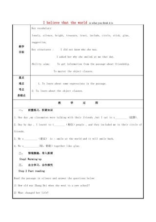 山东省聊城市高唐县八年级英语下册 Module 9 Friendship Unit 2 I believe that the world is what you think it is教案1 （新版）外研版-（新版）外研版初中八年级下册英语教案