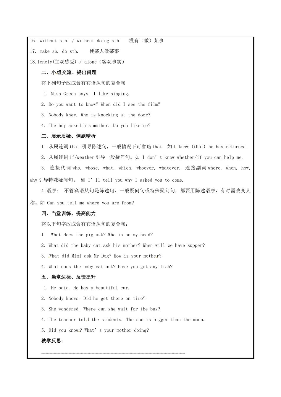 山东省聊城市高唐县八年级英语下册 Module 9 Friendship复习教案 （新版）外研版-（新版）外研版初中八年级下册英语教案_第2页