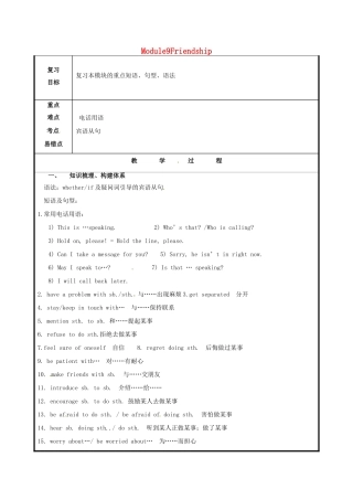 山东省聊城市高唐县八年级英语下册 Module 9 Friendship复习教案 （新版）外研版-（新版）外研版初中八年级下册英语教案