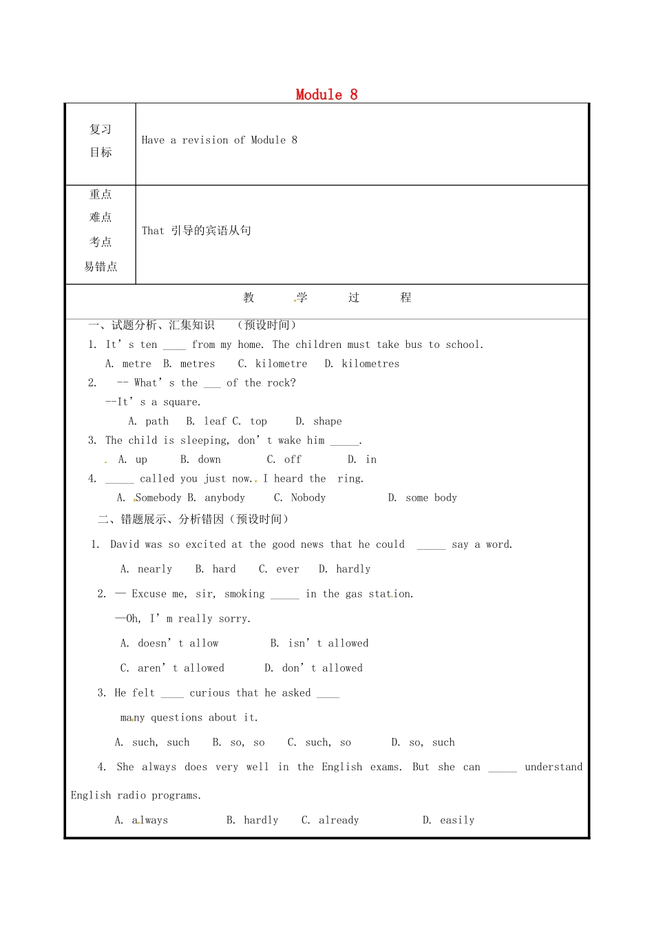 山东省聊城市高唐县八年级英语下册 Module 8 Time off复习教案 （新版）外研版-（新版）外研版初中八年级下册英语教案_第1页