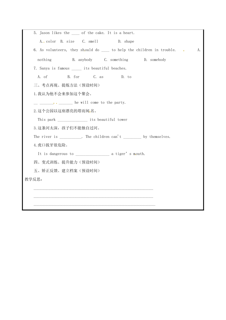 山东省聊城市高唐县八年级英语下册 Module 8 Time off复习教案 （新版）外研版-（新版）外研版初中八年级下册英语教案_第2页