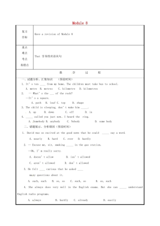 山东省聊城市高唐县八年级英语下册 Module 8 Time off复习教案 （新版）外研版-（新版）外研版初中八年级下册英语教案