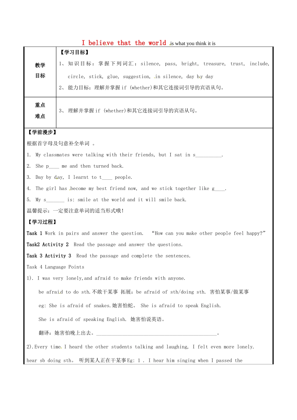 山东省聊城市高唐县八年级英语下册 Module 9 Friendship Unit 2 I believe that the world is what you think it is教案2 （新版）外研版-（新版）外研版初中八年级下册英语教案_第1页