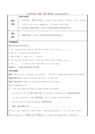 山东省聊城市高唐县八年级英语下册 Module 9 Friendship Unit 2 I believe that the world is what you think it is教案2 （新版）外研版-（新版）外研版初中八年级下册英语教案