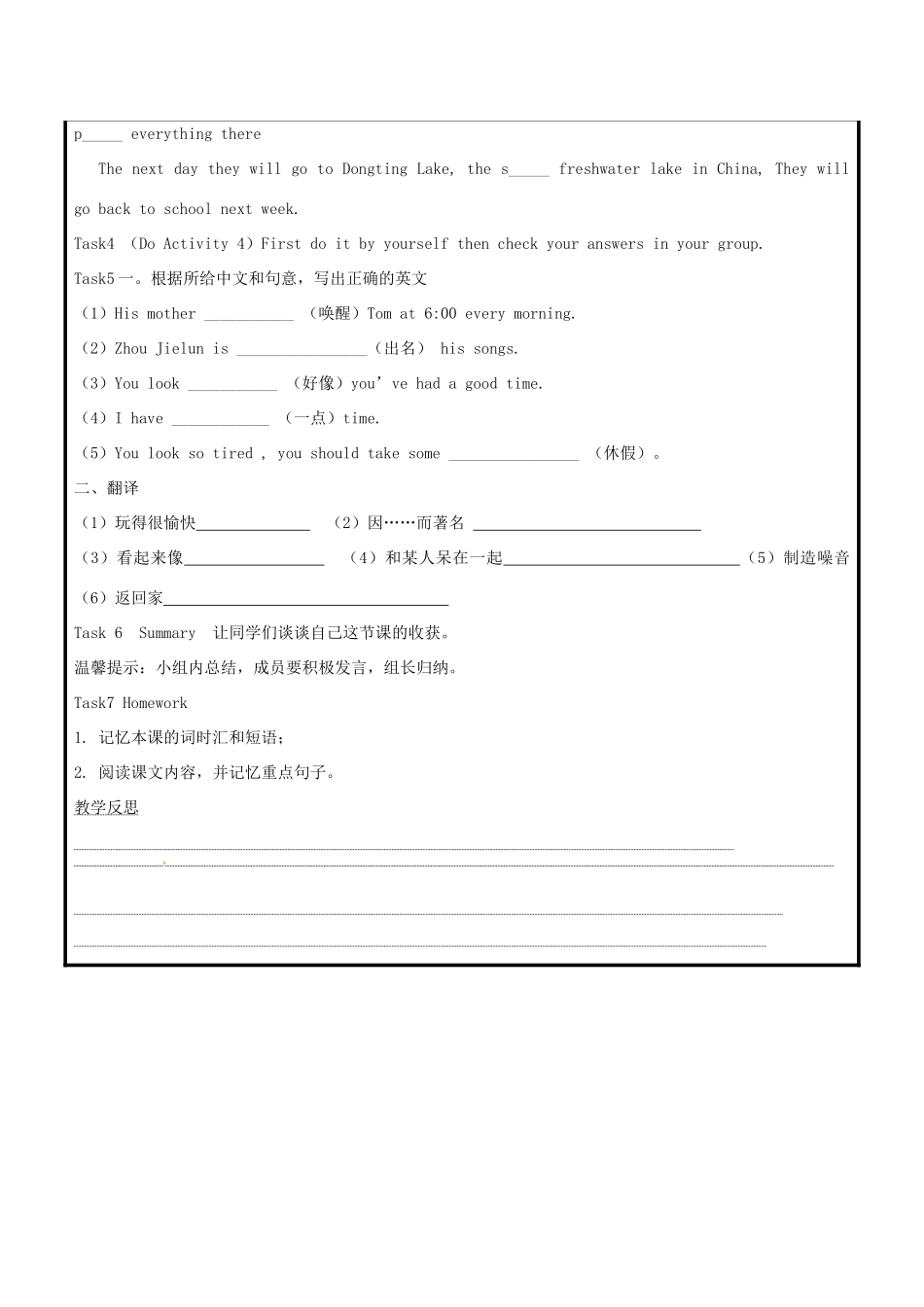 山东省聊城市高唐县八年级英语下册 Module 8 Time off Unit 2 We thought somebody was moving about教案1 （新版）外研版-（新版）外研版初中八年级下册英语教案_第2页